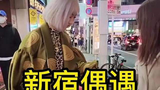 偶遇