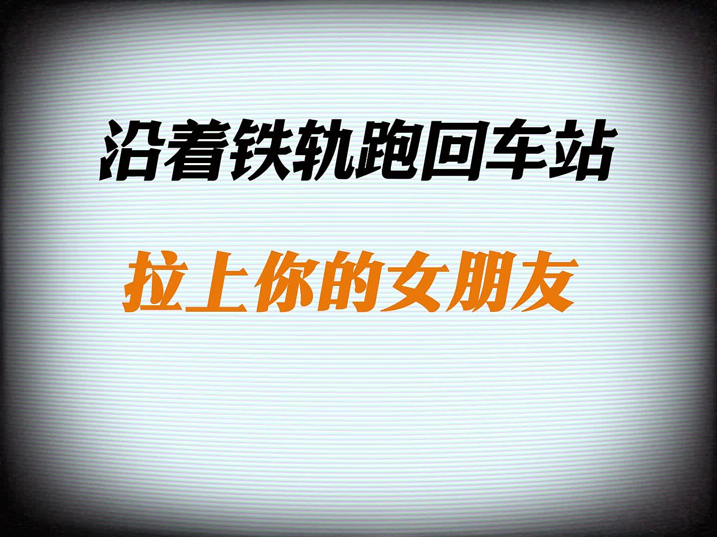 五湖四海会背吗