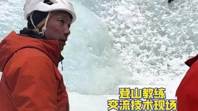 登山教练技术交流现场