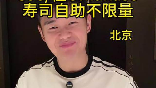 398不限量Omakase，祝您健康如意。重要提示：剪辑视频得同一天排期，多人食用健身正常食量！