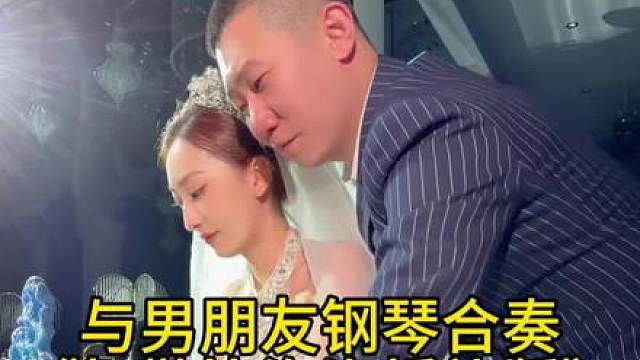 谁说婚礼不敢弹海盗
