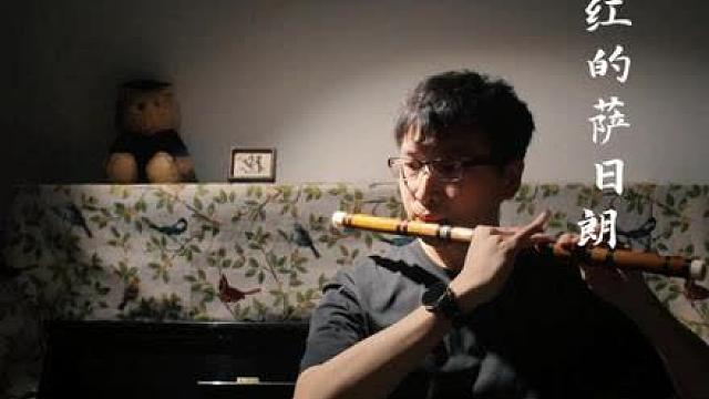 草原最美的，火红的萨朗