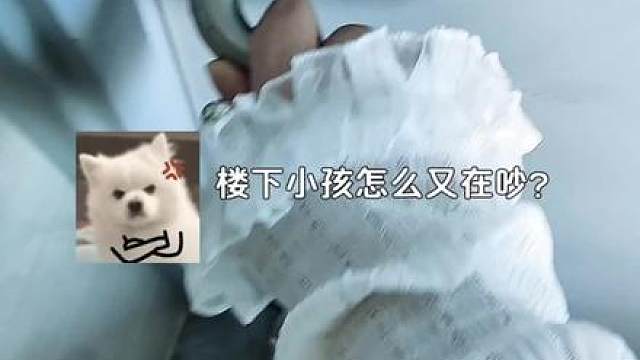 楼下小孩怎么才能消停点?