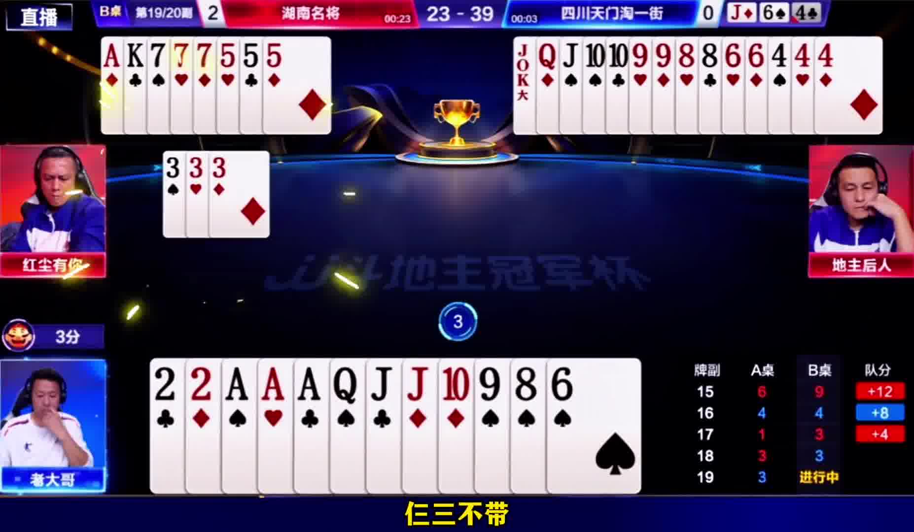 三不带气人啊，这么打谁跟你玩耍呀