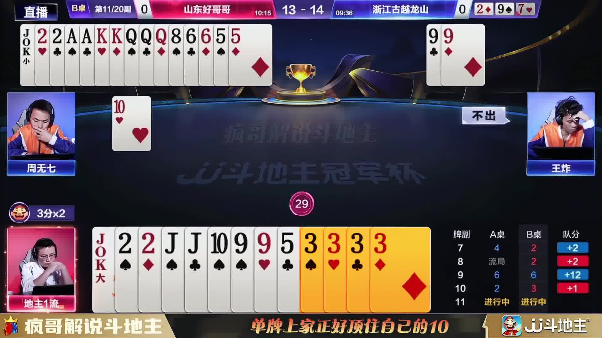 斗地主残局看地主如何“赢两炸”