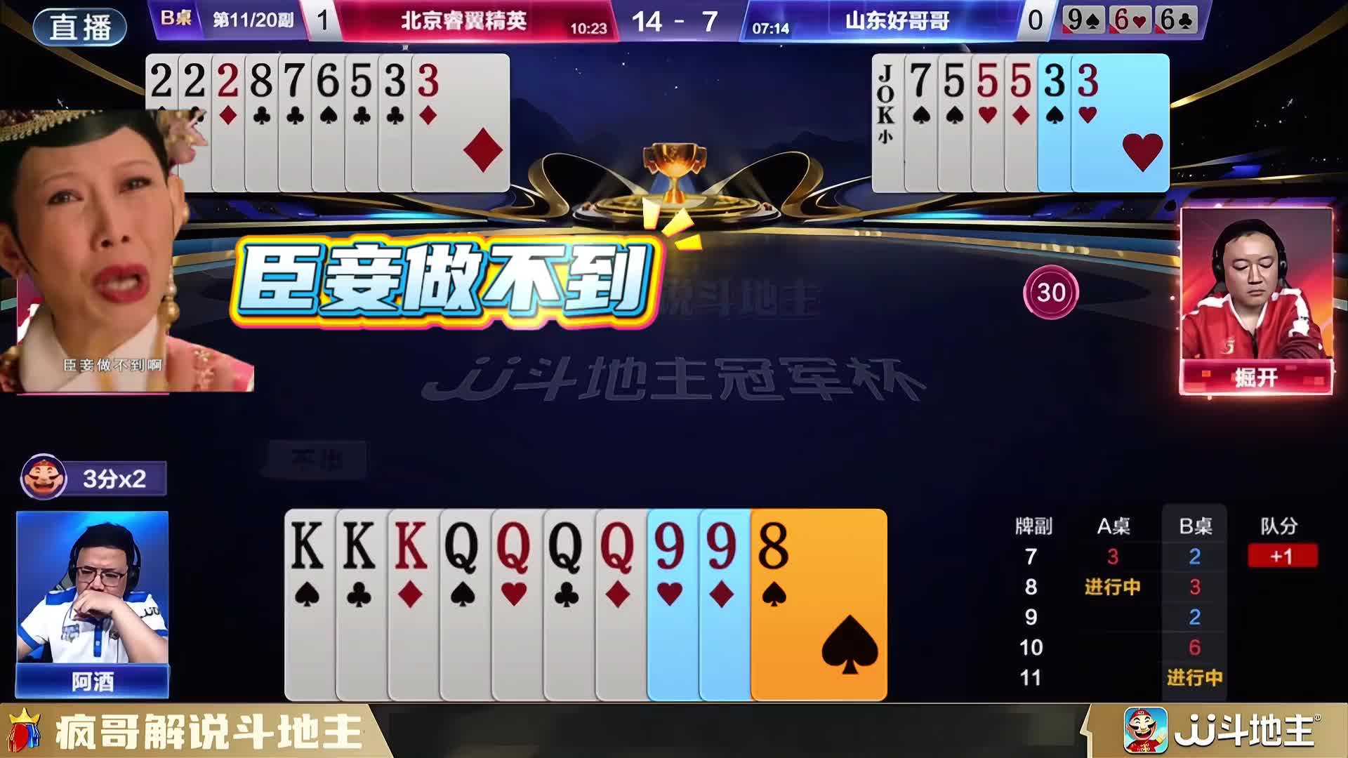 斗地主阿酒大战掘战云逍，灵性藏两个断张考验阿酒