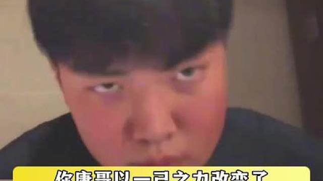 但是话说回来了要是有康康这实力我比他还狂