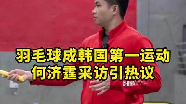 羽毛球成为韩国支持率最高的运动！这是安洗莹的功劳吗？