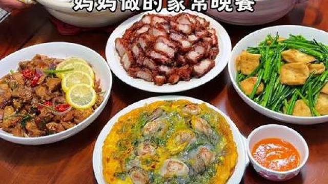 妈妈做的家常晚餐，今晚的菜真是一道比一道夯