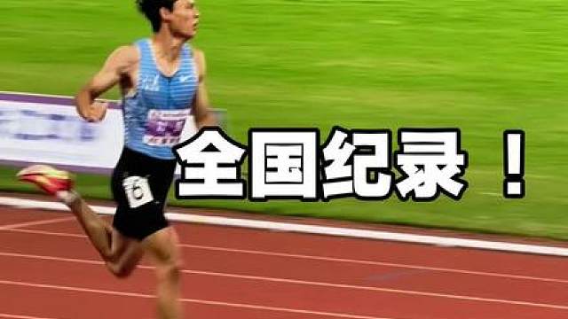 回顾这载入史册的一枪 来自山东的06年小将刘凯，半决赛以45.06秒打破尘封近8年的男子400米全国纪录 感受全场沸腾的震撼瞬间！