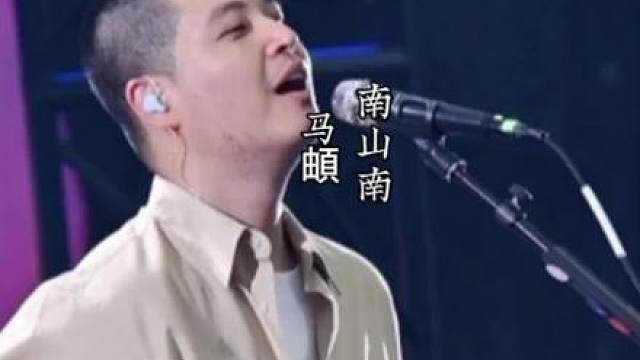 “马頔：不要再喊这种老梗了，显得你们都上岁数了，很差很差”