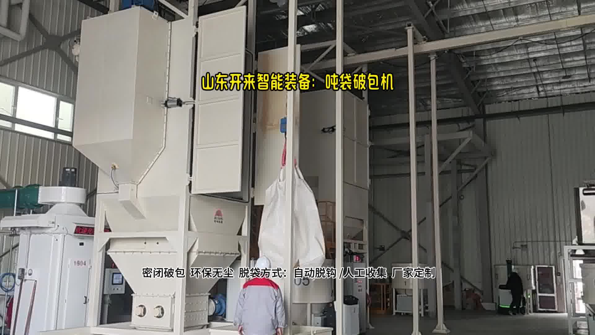 树脂颗粒吨包自动拆包机  山东吨袋拆包机厂家定制
