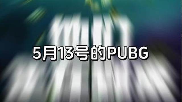 PUBG六月枪械移除补偿攻略，记得看看工坊有没有这几套