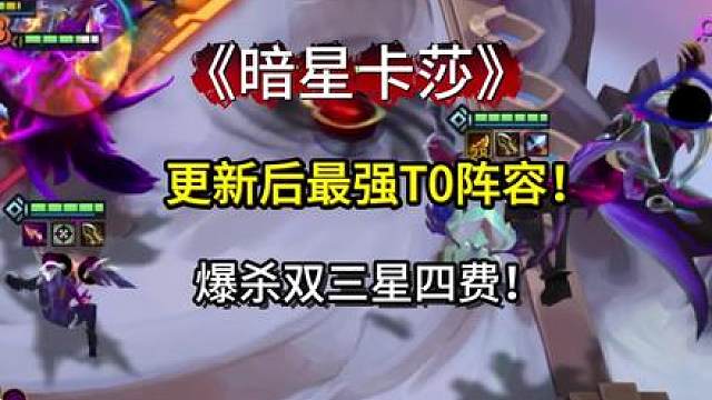 双端T0《暗星95》正确玩法！这些关键点一定要记住！学会直接拿去上波大分！