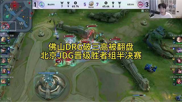 JDG4比1战胜DRG挺进胜者组半决赛！
前三局DRG被JDG速通，随后DRG顺风扳回一局，最后一局