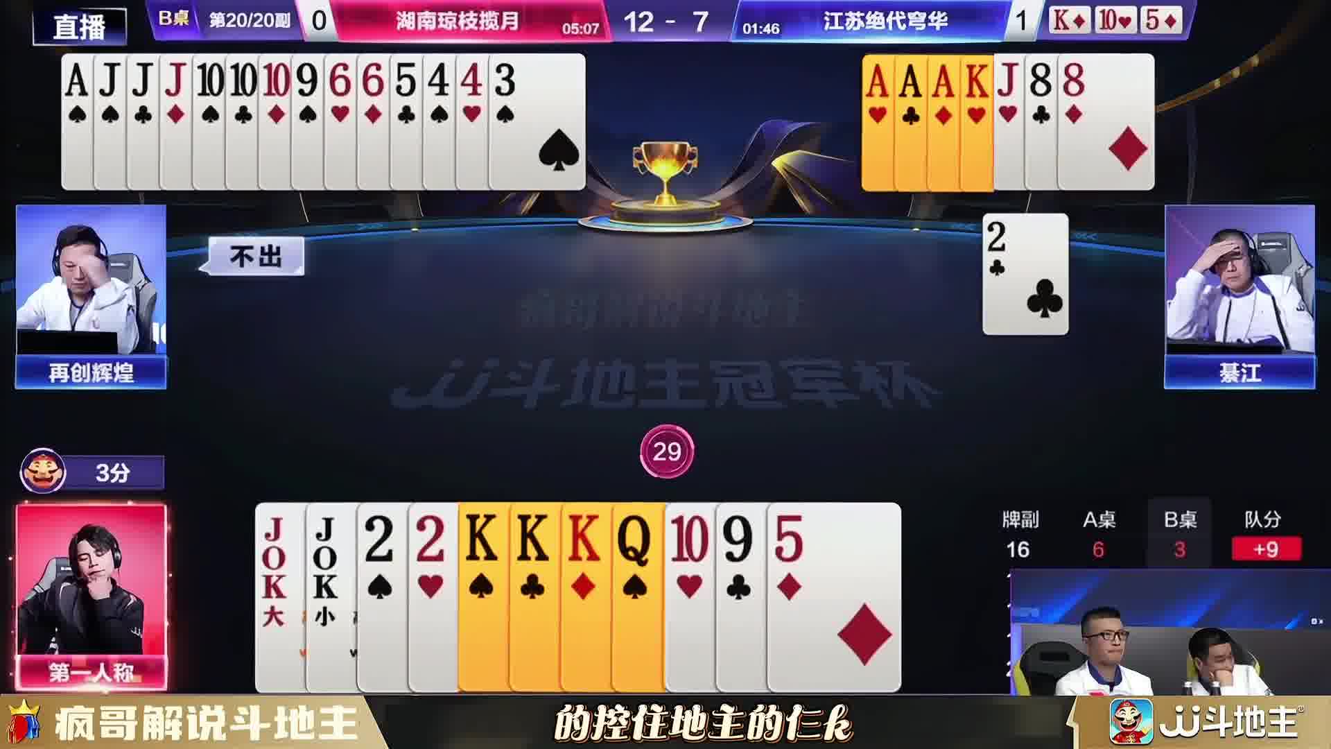 斗地主残局拆王能赢？给你机会你不中用呀