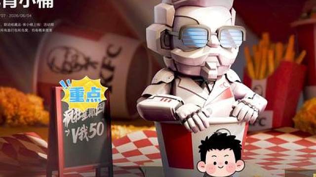 肯小桶 白嫖攻略 快来 不知道什么时候结束！