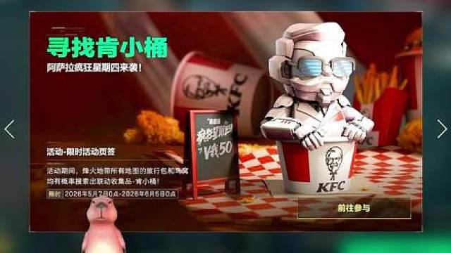 大家获得肯小桶了吗？没有的赶紧去领呐！！！
