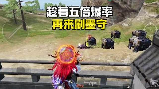 和平地铁逃生：5倍爆率马上结束，赶紧来刷十把墨守，爆率有点歪