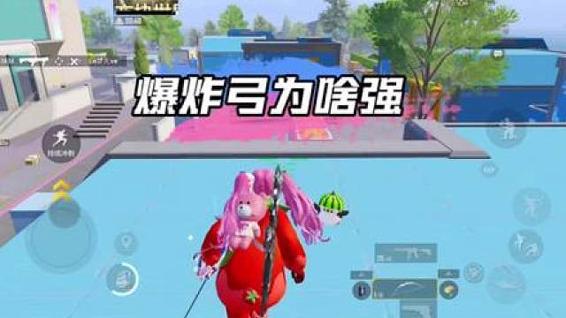 爆炸弓为何这么热门？