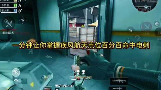 看完还不会疾风无敌电刺航天教学，随便喷！