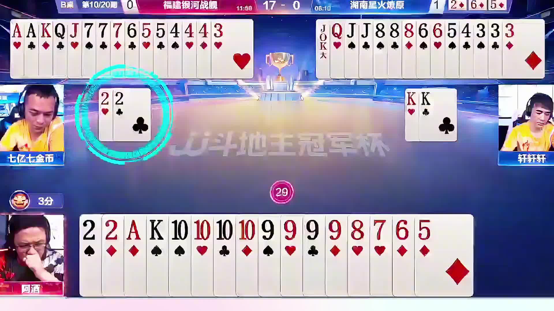 看透地主想回对2