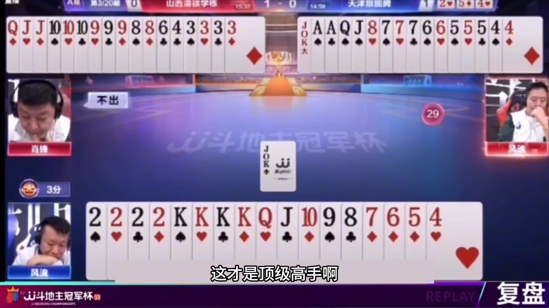 千王之王饕餮三炸骗炸局！神仙牌惨遭暗算