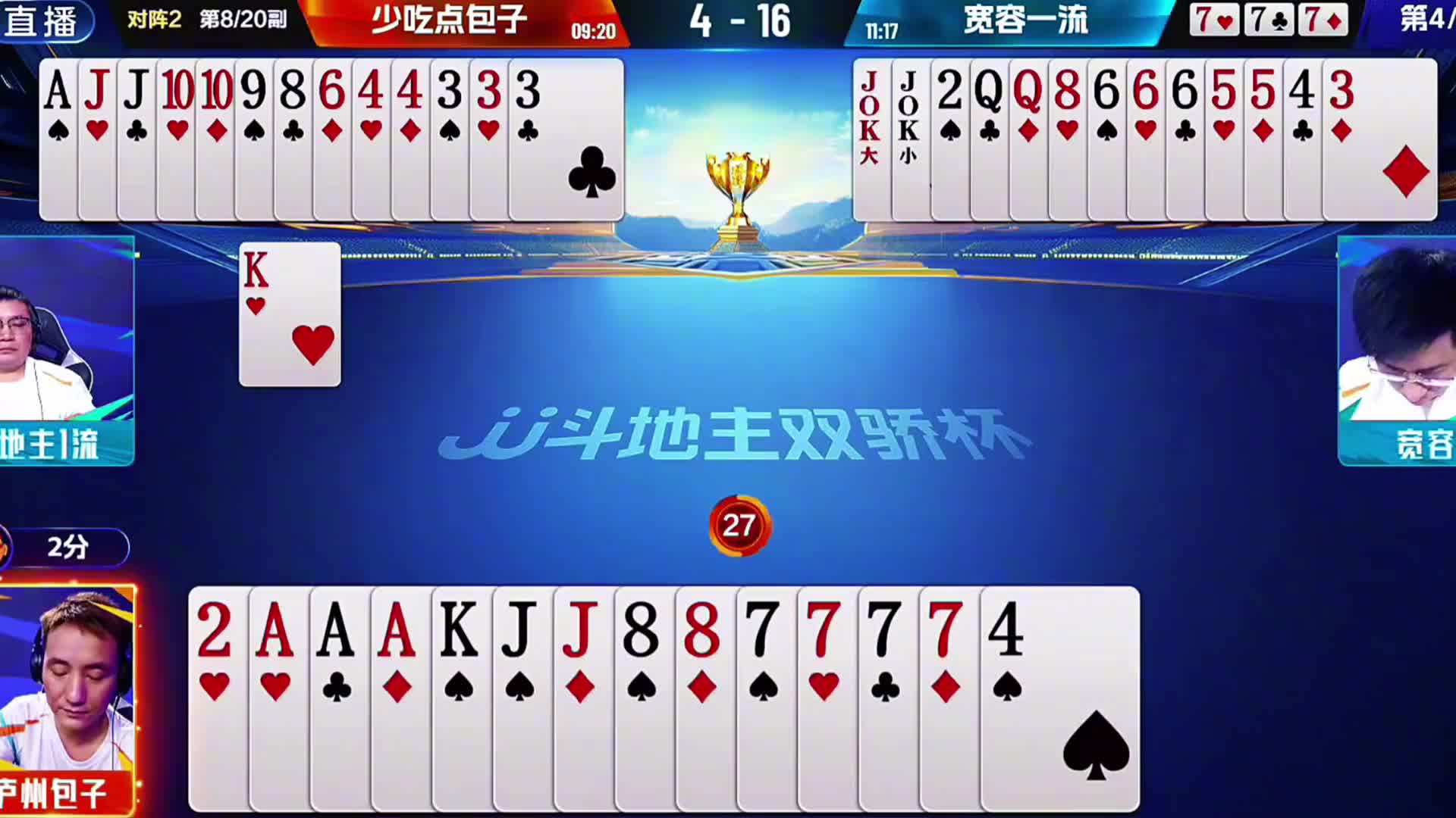 给地主补了四个7炸弹