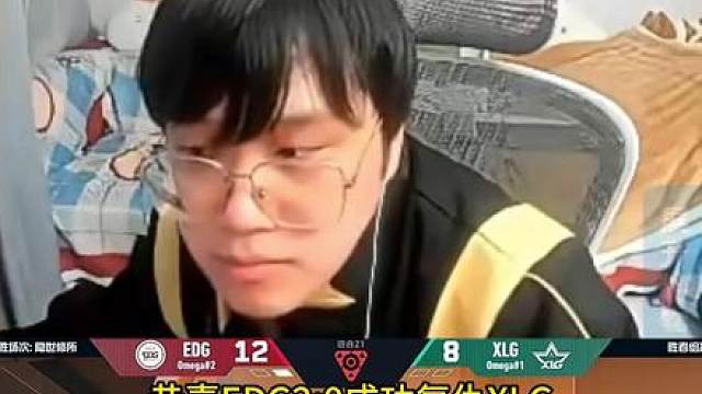 EDG2:0XLG，手握两ban一选进入决赛！ 神枪激动的绷不住了！