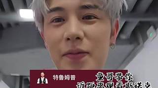 童哥帶你近距離觀看斯諾克表演賽！