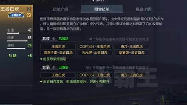 王者白虎Cop实战来了，王者白虎套装即将登场