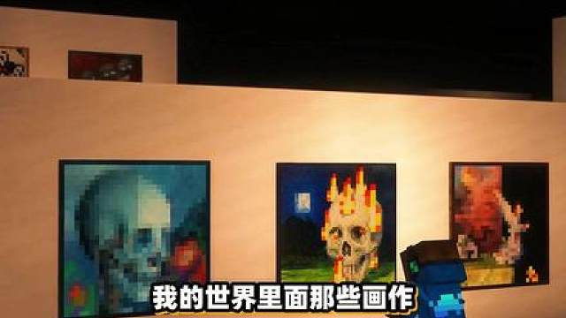 我的世界：画画里面居然存在恐怖生物！每一幅画都是一个生命！