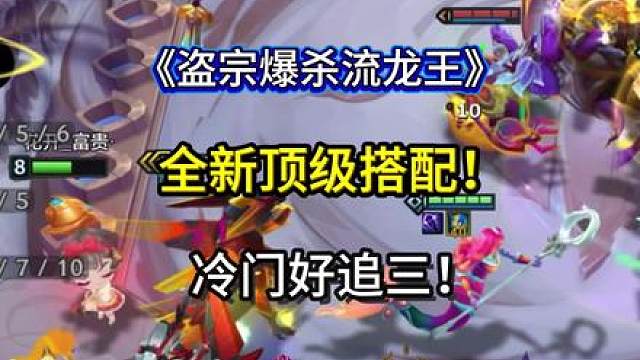 《盗宗爆杀流龙王》龙王不开机甲这么离谱！白衣这套新搭配非常好追三星！