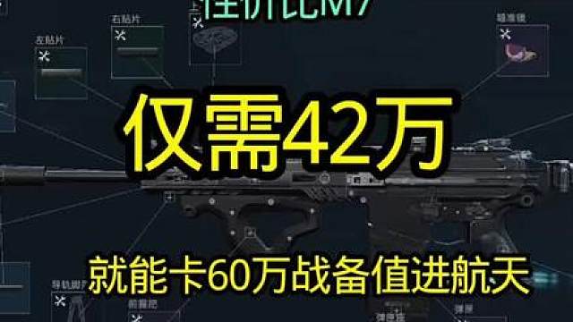 M7仅需42万就能进绝密航天，