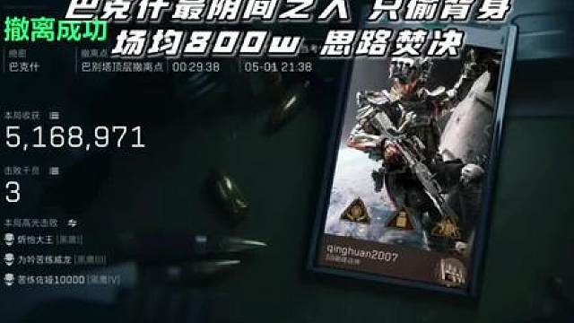 巴克什最阴间之人 区王 只打背身之人 抓timing的神