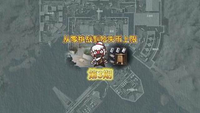 1局竟出3张紫卡 粉丝目标（7000／100万）