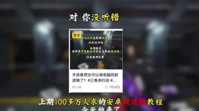 我一个实战教学博主 竟然为粉丝做出了一款调滤镜和防吊针功能？