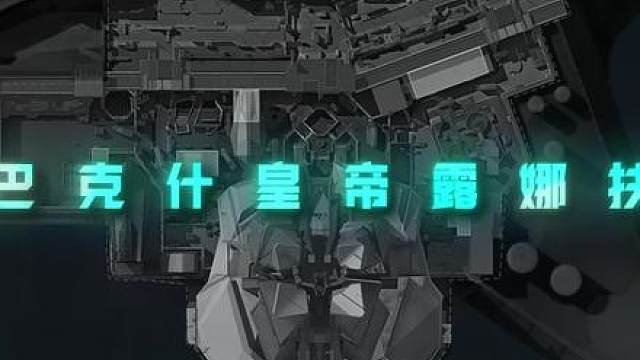 有思路露娜也能清图巴克什