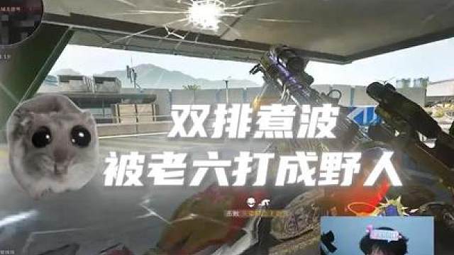 400点的魔王护竟然压力老板？