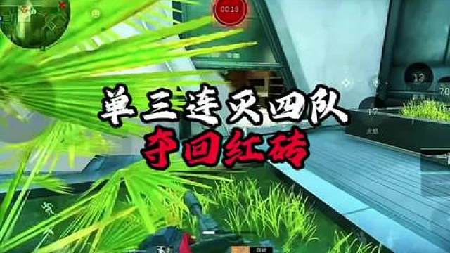 巴克什连接4队夺回红砖