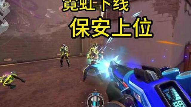 保安再次上位，这怎么好意思！