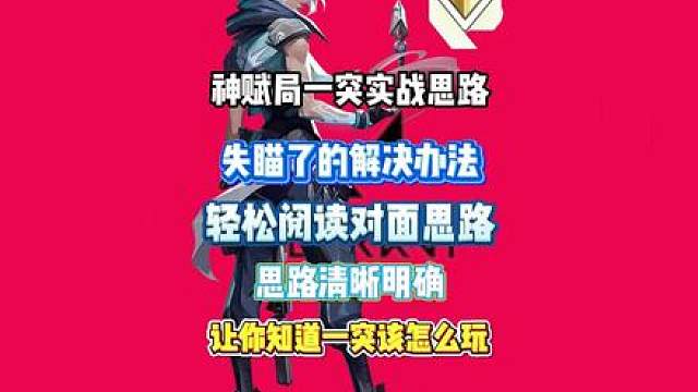 来看神话赋能局一突捷风实战思路打法解析。