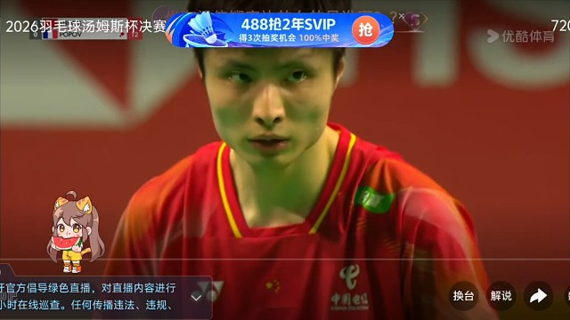 2026汤姆斯杯决赛