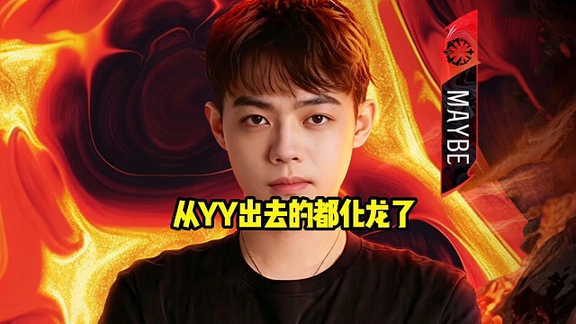 超哥：谁在说从这个yy出去的都是野狗，森哥出去了也不丢人吧，子星也不丢人吧，老皮刚出去的时候丢人吗