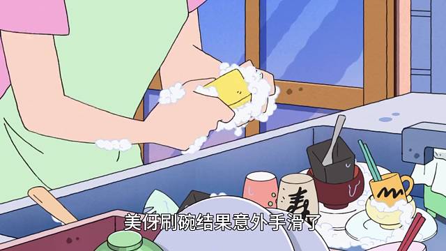 美呀洗碗不小心掉落动感超人饭碗，小新寻找无果
