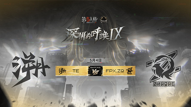 【回放】TE vs FPX.ZQ COA9淘汰赛D4