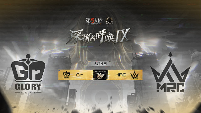 【回放】Gr vs MRC COA9淘汰赛D4