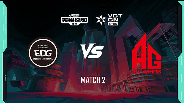 【回放】EDG vs AG_2-季后赛-VCTCN第一赛段