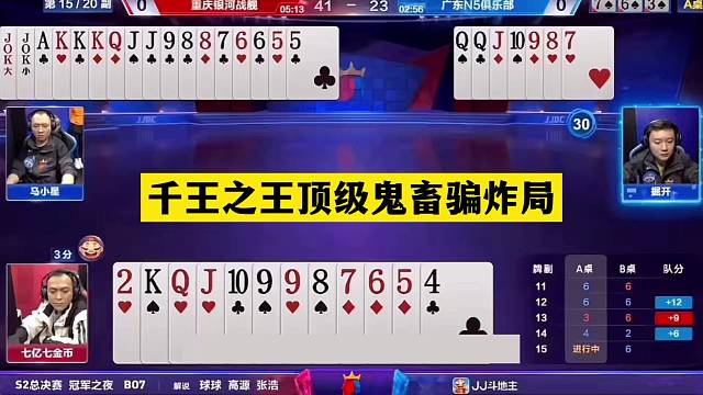 斗地主：千王之王顶级鬼畜骗炸局！冤家牌撞上大贪官！结局惊雷