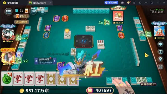 功夫麻将
